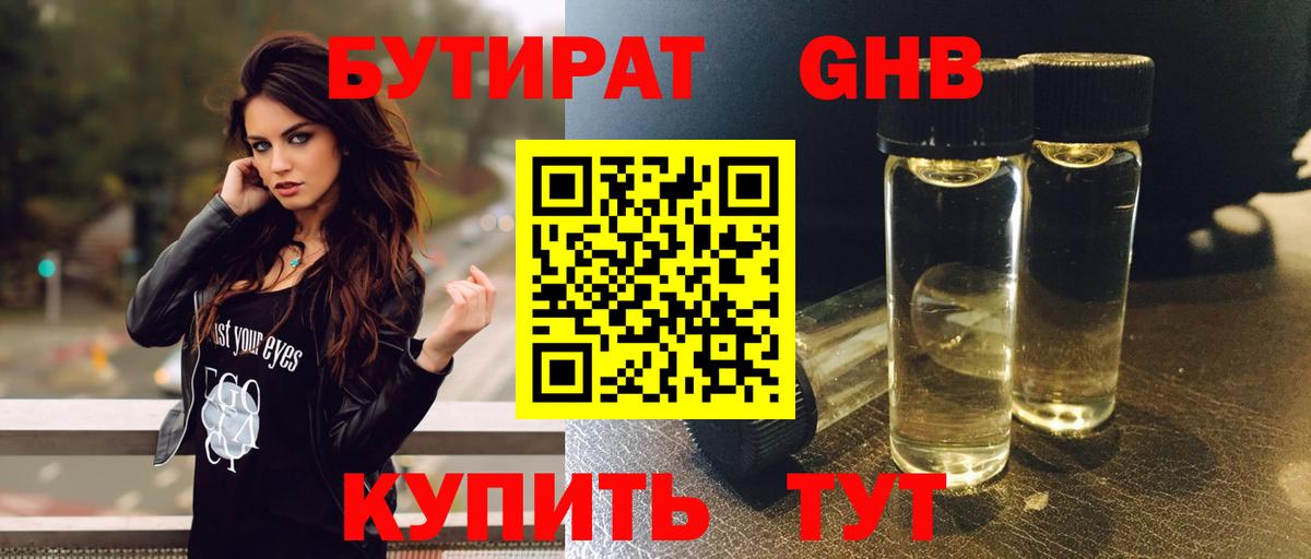 Дубна  БУТИРАТ оксибутират  Вход с VPN 