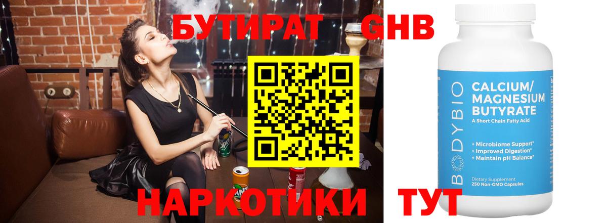 БУТИРАТ буратино Дубна